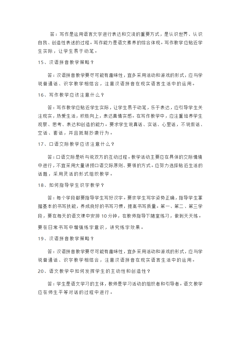 2022小学语文新课程标准模拟测试题（二）（含答案）.doc第14页