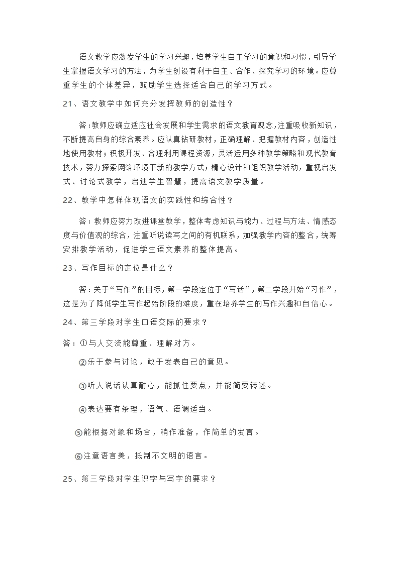 2022小学语文新课程标准模拟测试题（二）（含答案）.doc第15页