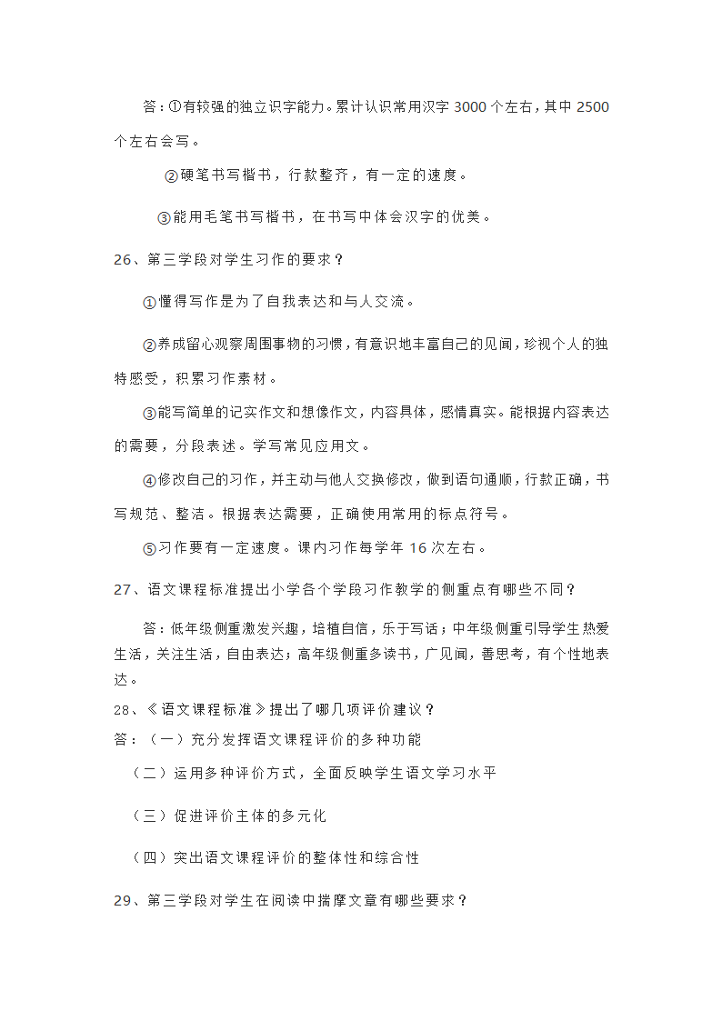 2022小学语文新课程标准模拟测试题（二）（含答案）.doc第16页