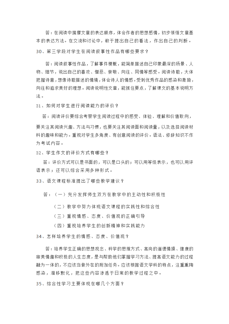 2022小学语文新课程标准模拟测试题（二）（含答案）.doc第17页