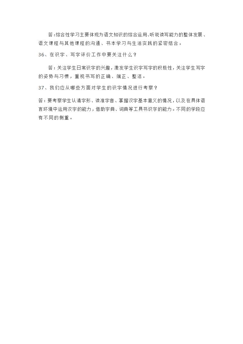 2022小学语文新课程标准模拟测试题（二）（含答案）.doc第18页