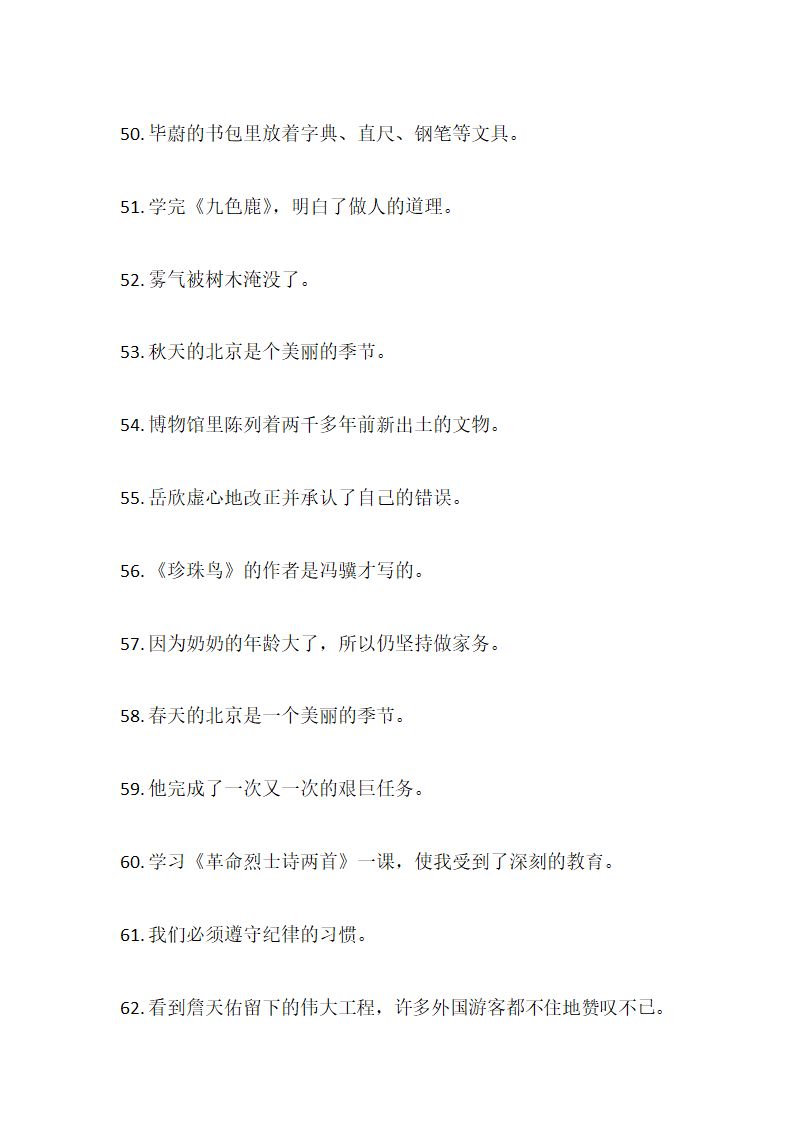 部编版语文三年级上册修改病句巩固练习（无答案）.doc第5页