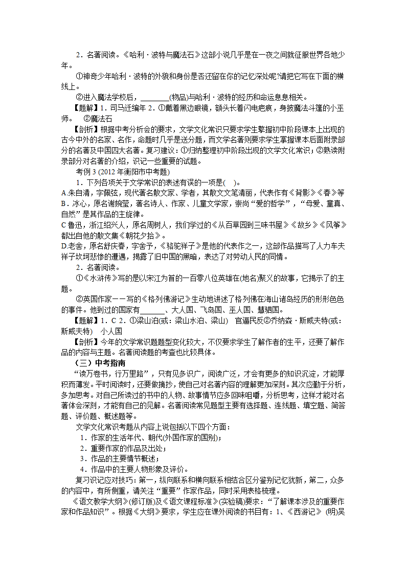 2013年初中语文文学文化常识与名著阅读与指导（20页）.doc第2页