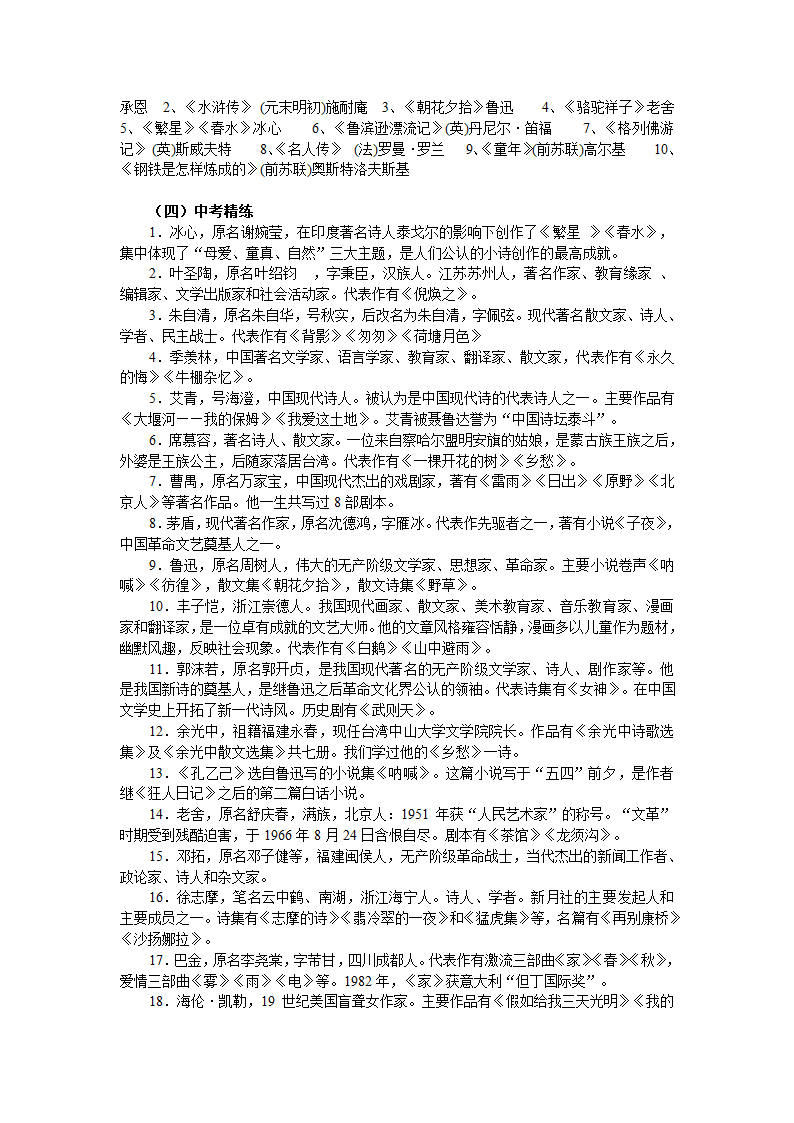 2013年初中语文文学文化常识与名著阅读与指导（20页）.doc第3页