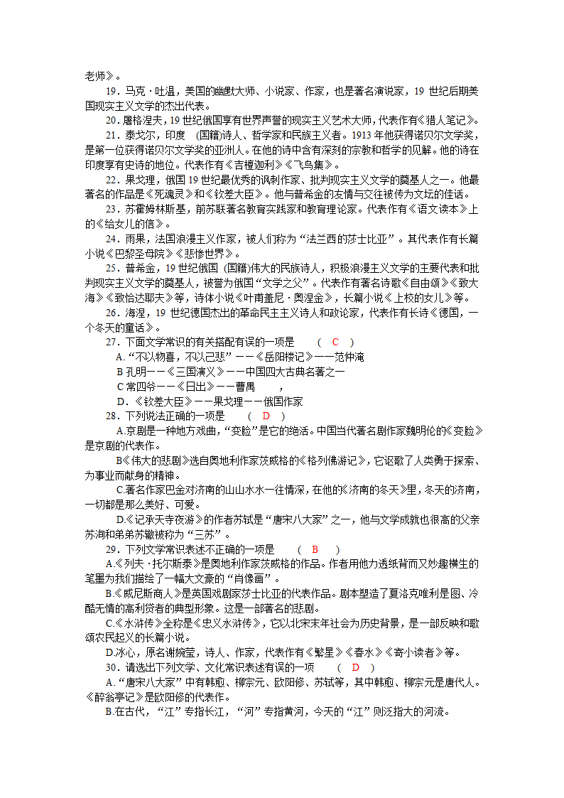 2013年初中语文文学文化常识与名著阅读与指导（20页）.doc第4页