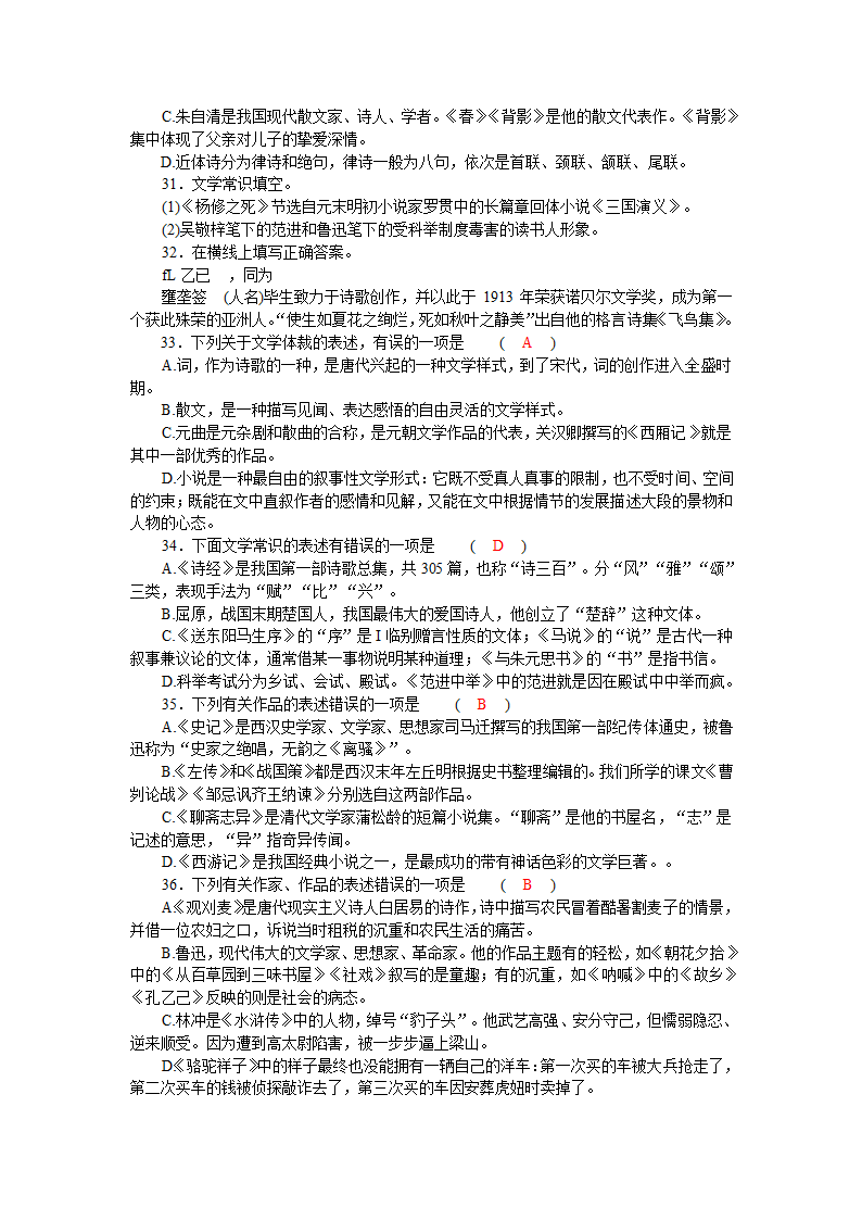 2013年初中语文文学文化常识与名著阅读与指导（20页）.doc第5页