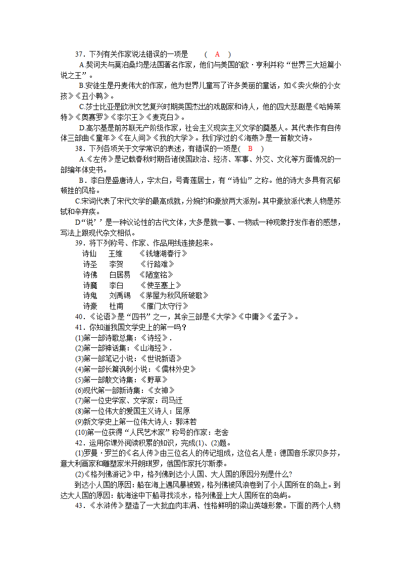 2013年初中语文文学文化常识与名著阅读与指导（20页）.doc第6页