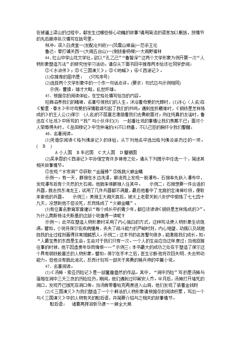 2013年初中语文文学文化常识与名著阅读与指导（20页）.doc第7页