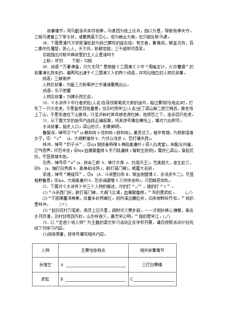 2013年初中语文文学文化常识与名著阅读与指导（20页）.doc第8页