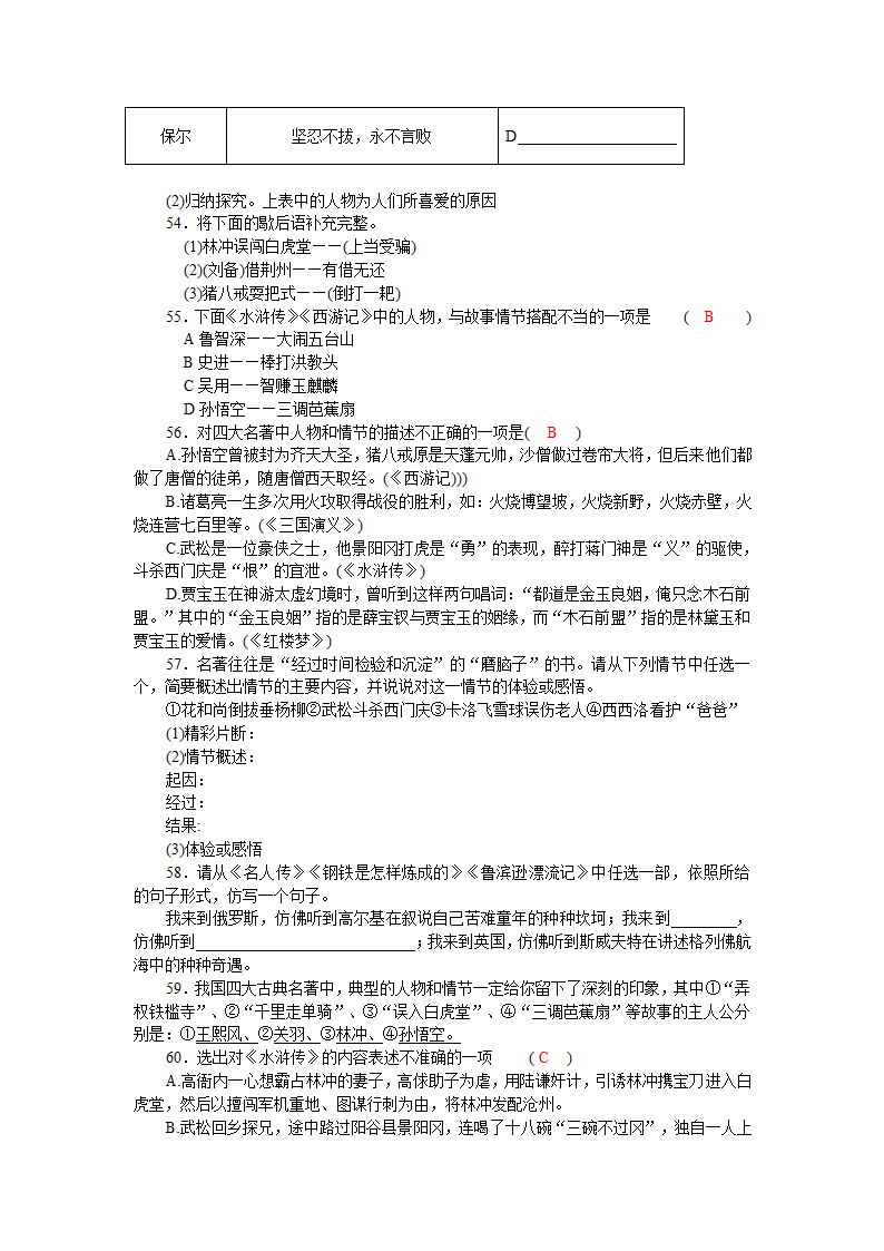 2013年初中语文文学文化常识与名著阅读与指导（20页）.doc第9页