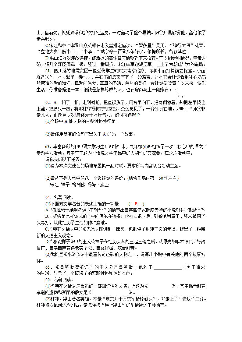 2013年初中语文文学文化常识与名著阅读与指导（20页）.doc第10页