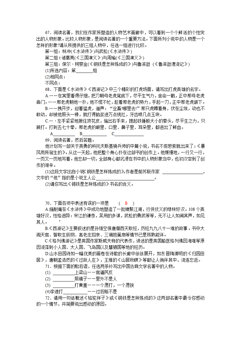 2013年初中语文文学文化常识与名著阅读与指导（20页）.doc第11页