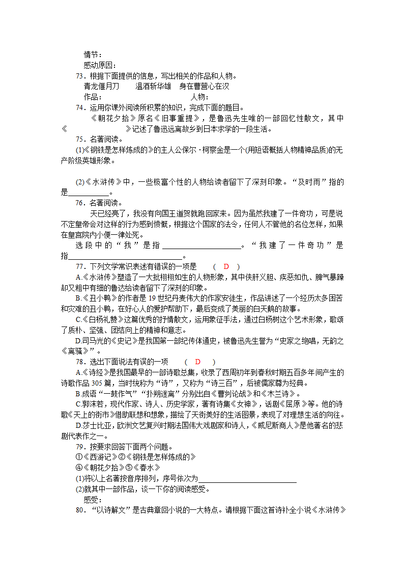 2013年初中语文文学文化常识与名著阅读与指导（20页）.doc第12页