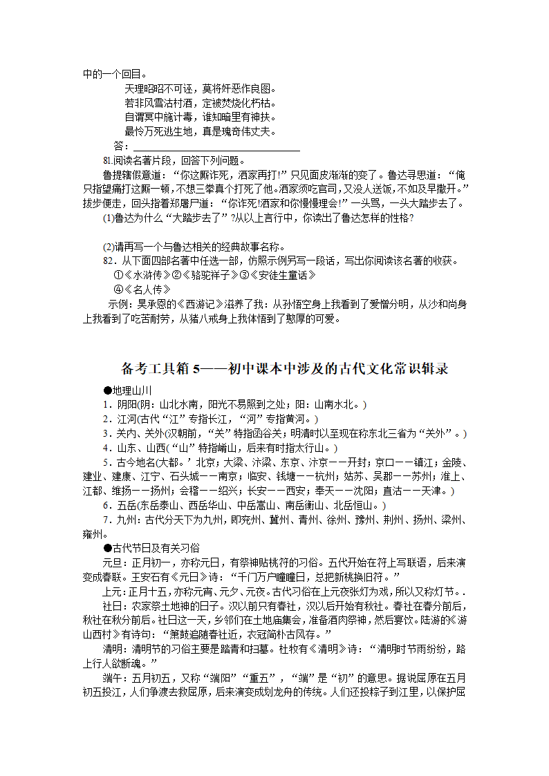 2013年初中语文文学文化常识与名著阅读与指导（20页）.doc第13页