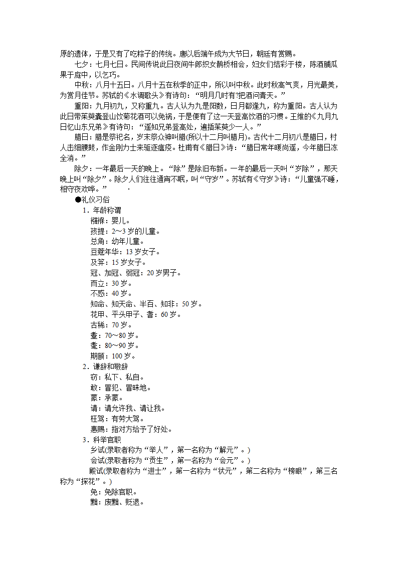 2013年初中语文文学文化常识与名著阅读与指导（20页）.doc第14页