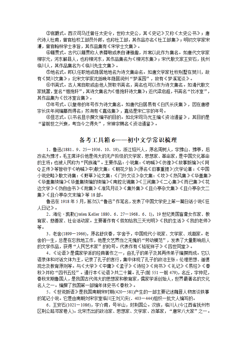 2013年初中语文文学文化常识与名著阅读与指导（20页）.doc第16页