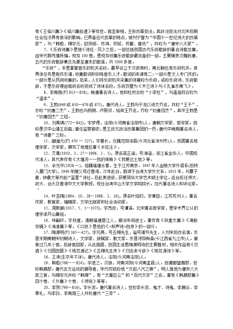 2013年初中语文文学文化常识与名著阅读与指导（20页）.doc第17页