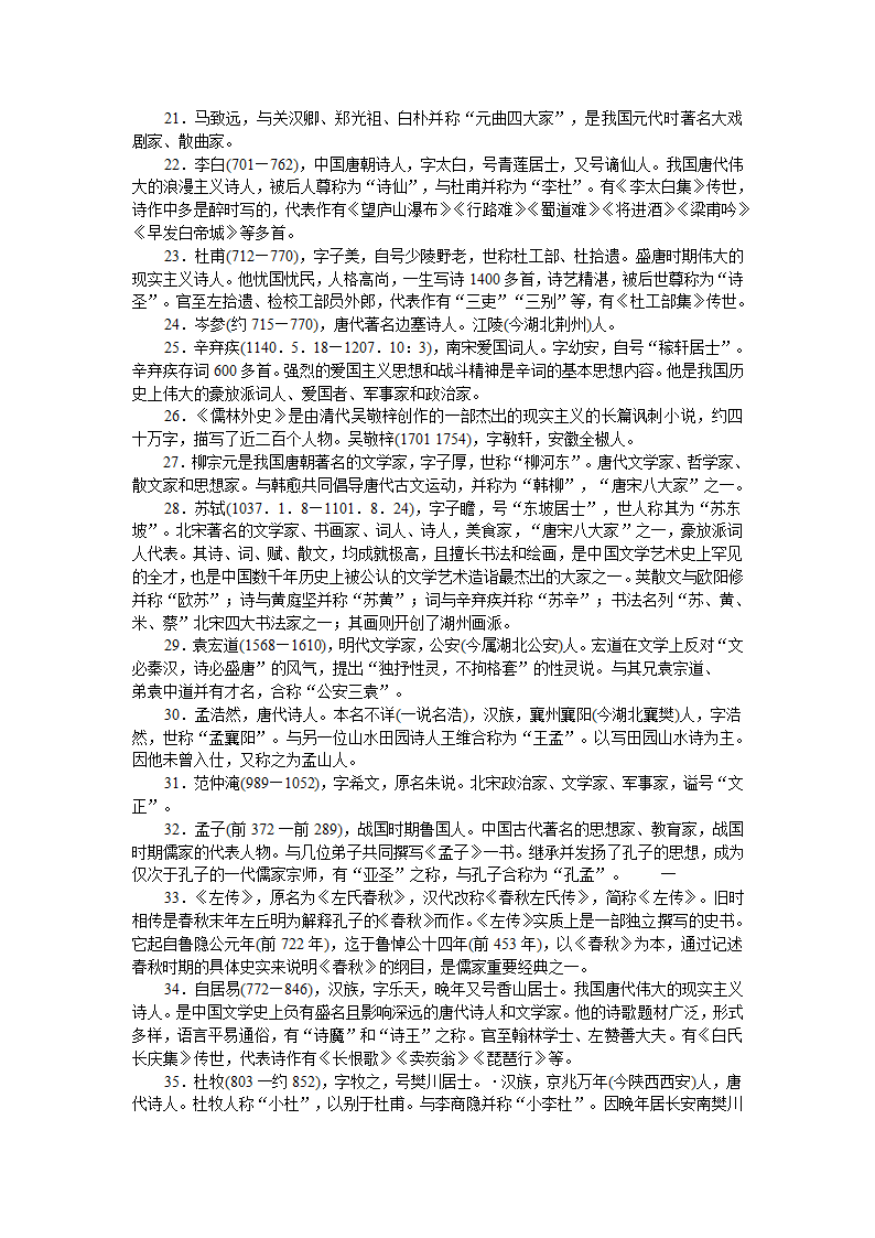 2013年初中语文文学文化常识与名著阅读与指导（20页）.doc第18页