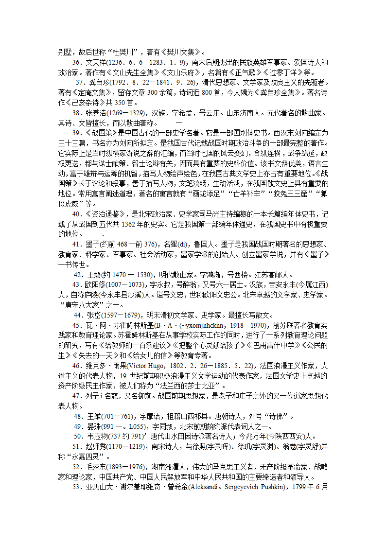 2013年初中语文文学文化常识与名著阅读与指导（20页）.doc第19页