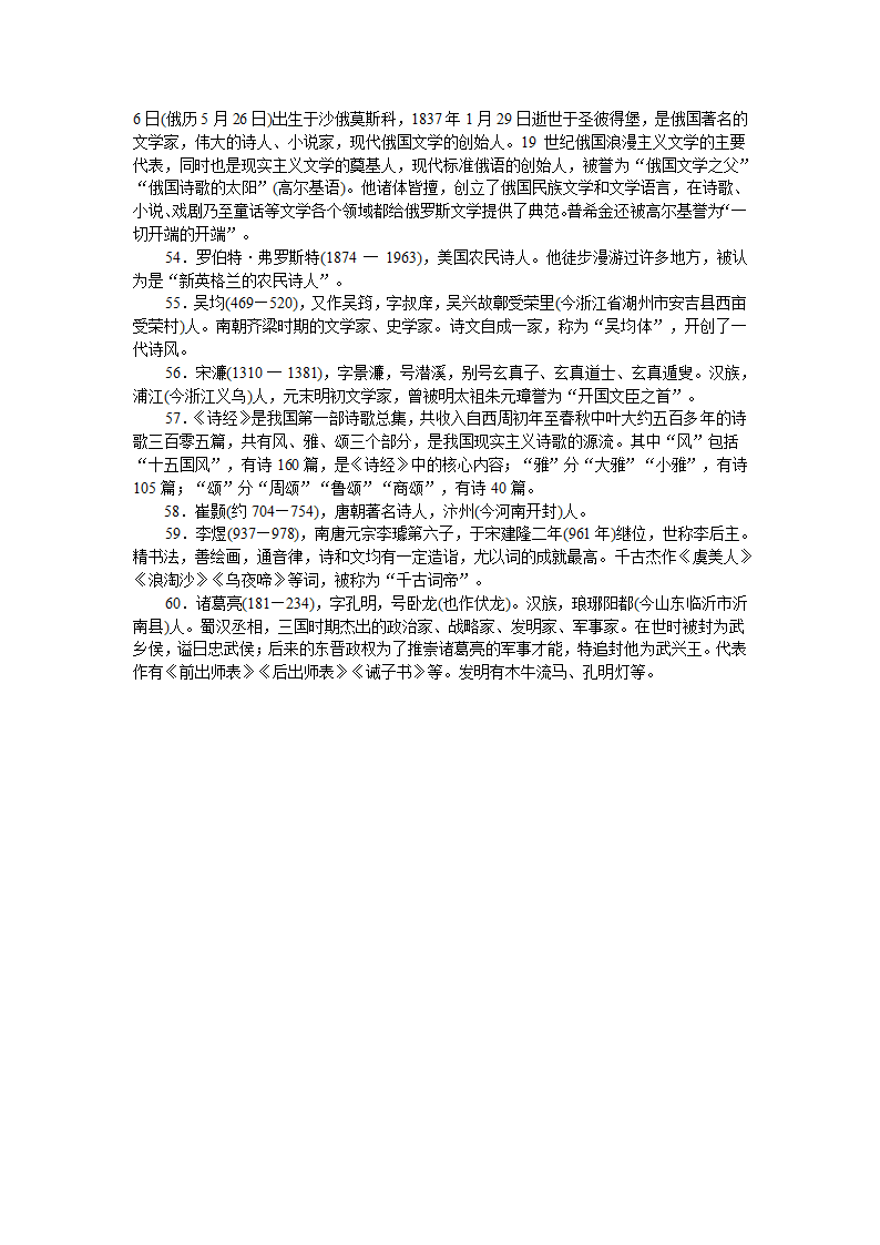 2013年初中语文文学文化常识与名著阅读与指导（20页）.doc第20页