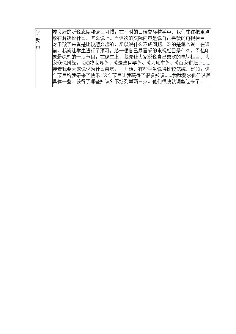 苏教版六年级上册语文练习5  表格式教案（3课时）.doc第4页