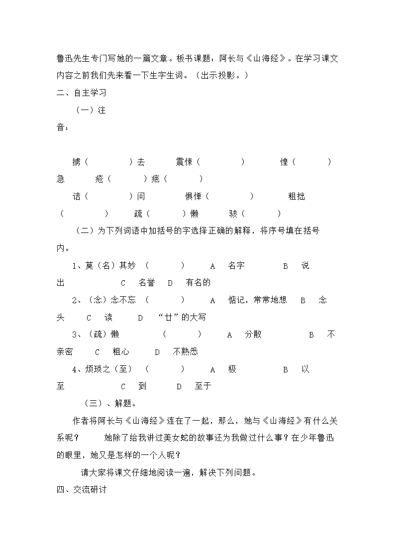 北师大语文七年级上《阿长与山海经》教学设计及反思.doc第2页