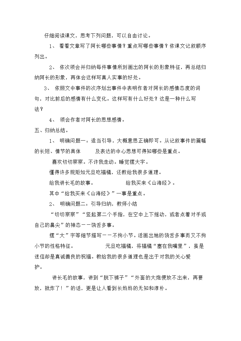 北师大语文七年级上《阿长与山海经》教学设计及反思.doc第3页