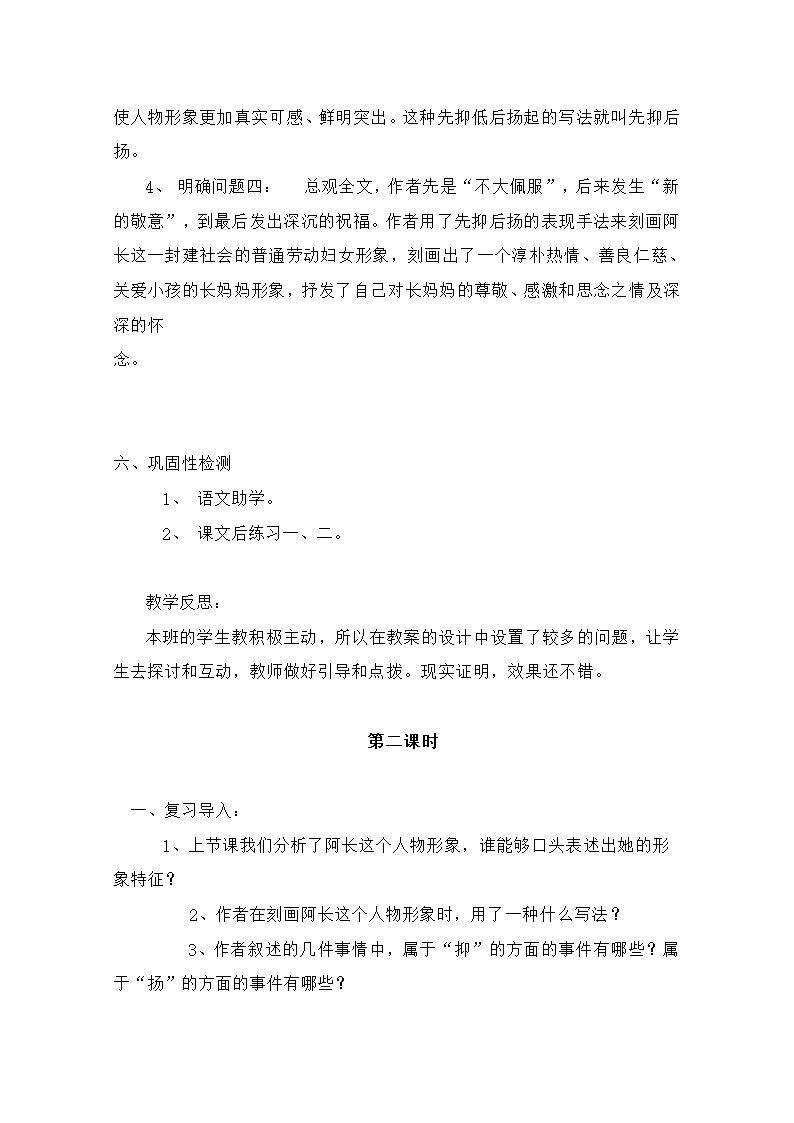 北师大语文七年级上《阿长与山海经》教学设计及反思.doc第5页