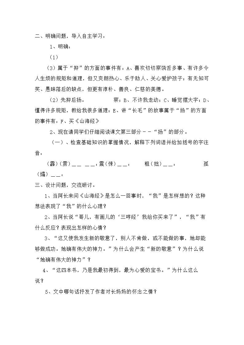 北师大语文七年级上《阿长与山海经》教学设计及反思.doc第6页