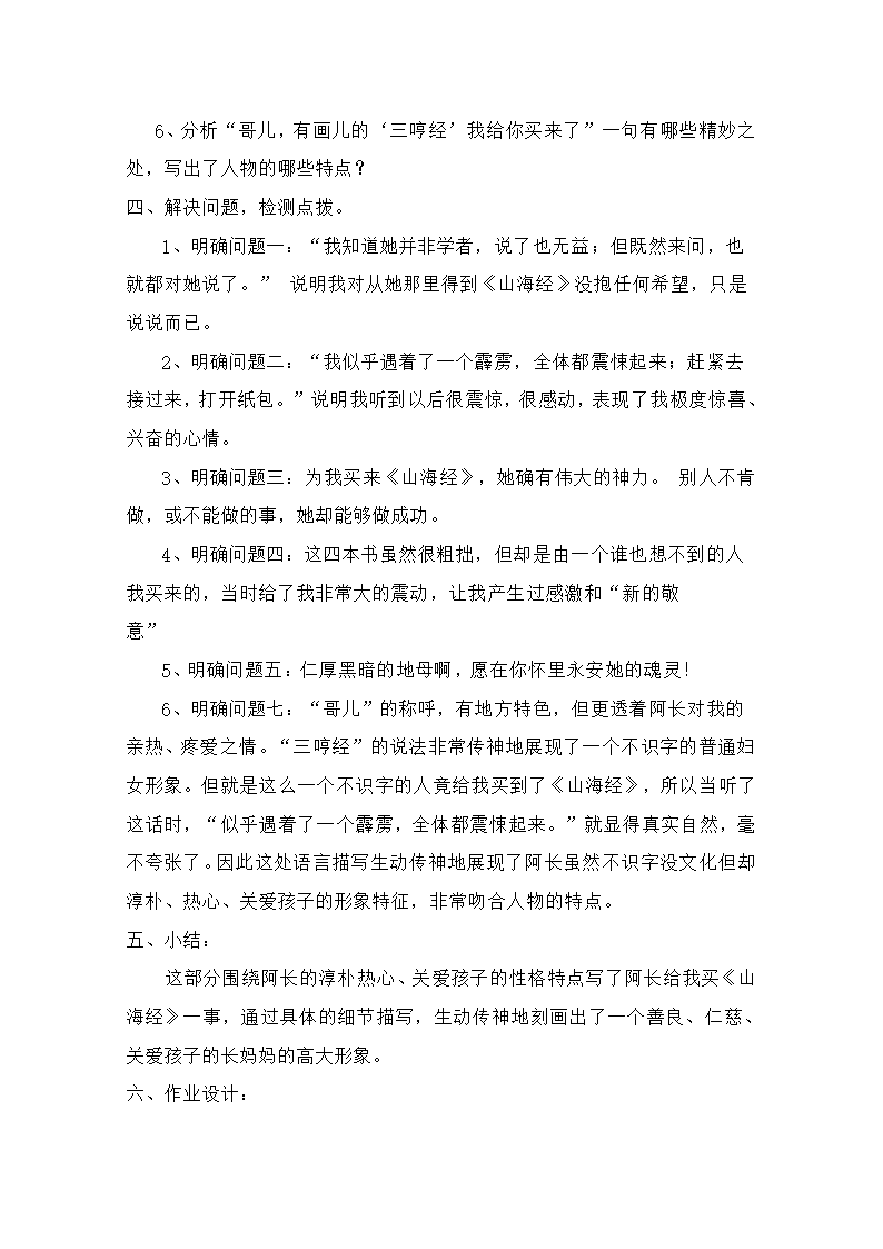 北师大语文七年级上《阿长与山海经》教学设计及反思.doc第7页