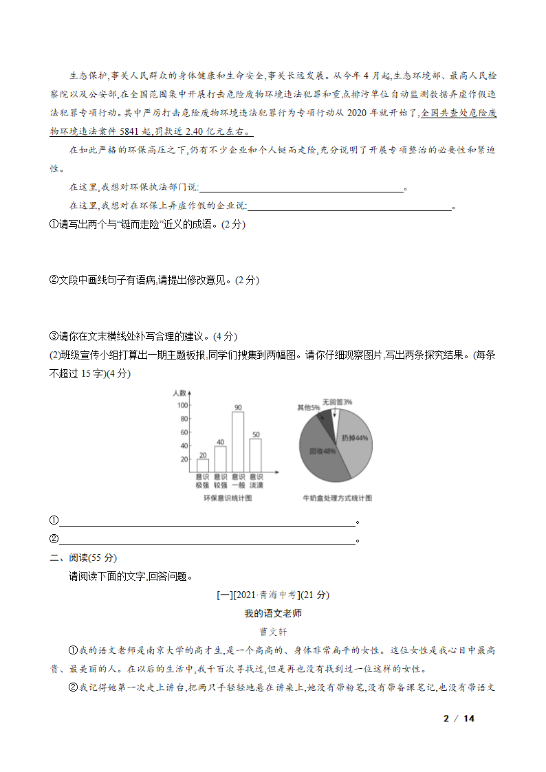 部编版语文七年级下册第三单元检测卷（含答案）.doc第2页