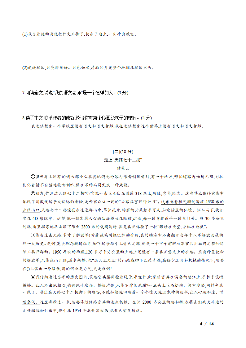 部编版语文七年级下册第三单元检测卷（含答案）.doc第4页