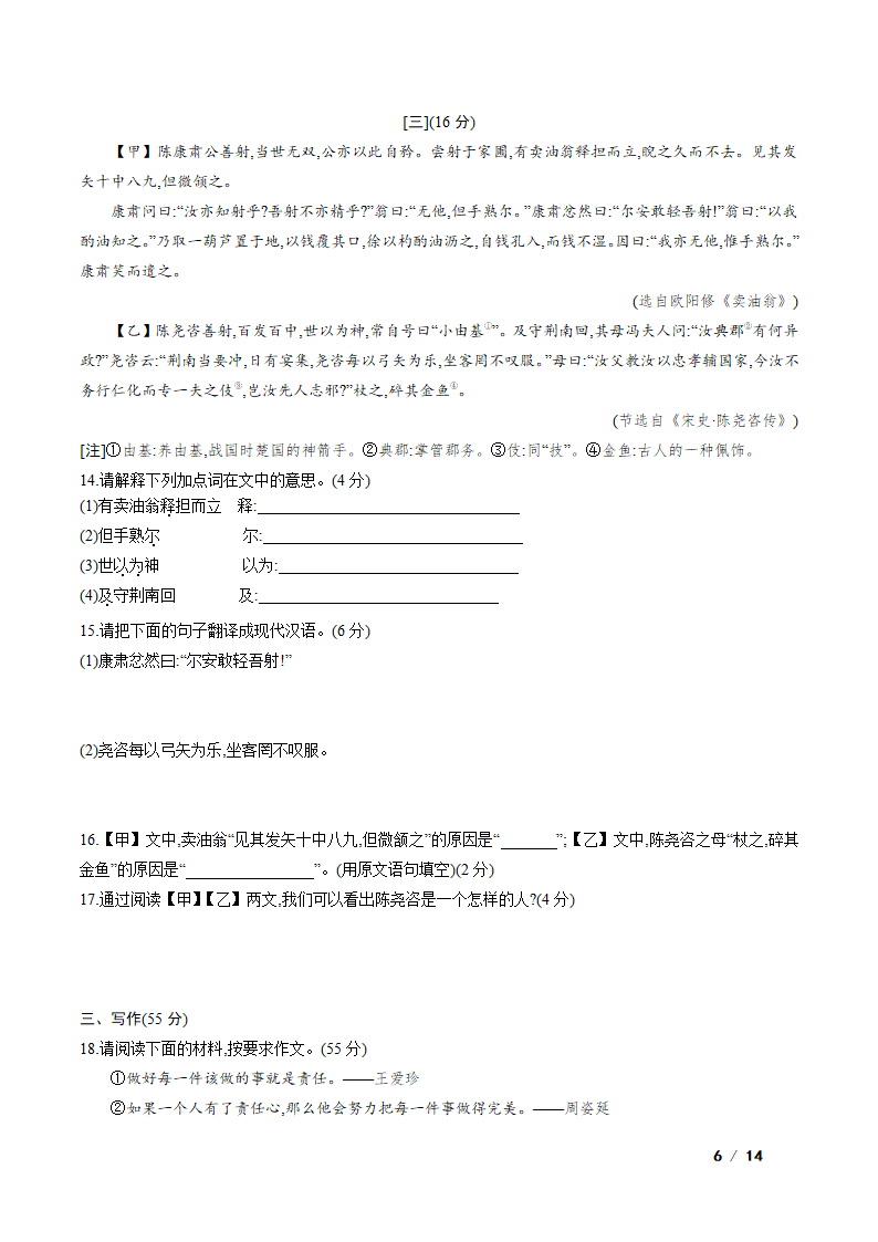 部编版语文七年级下册第三单元检测卷（含答案）.doc第6页