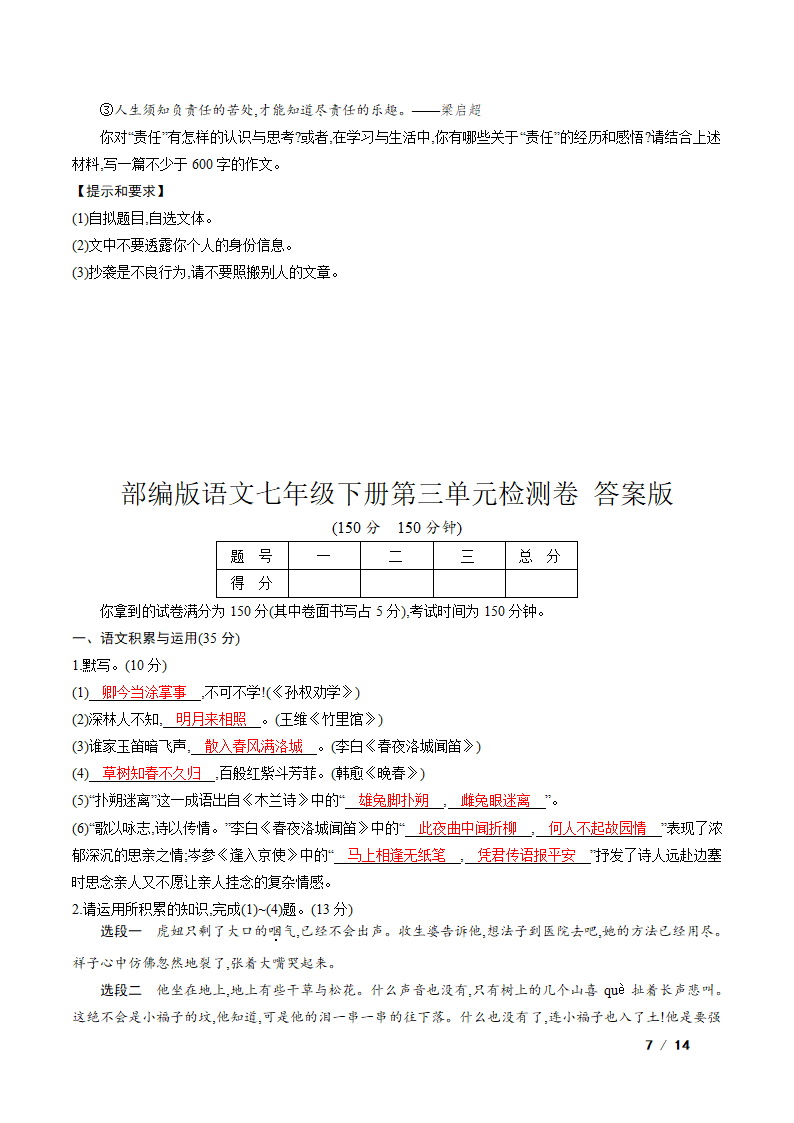 部编版语文七年级下册第三单元检测卷（含答案）.doc第7页