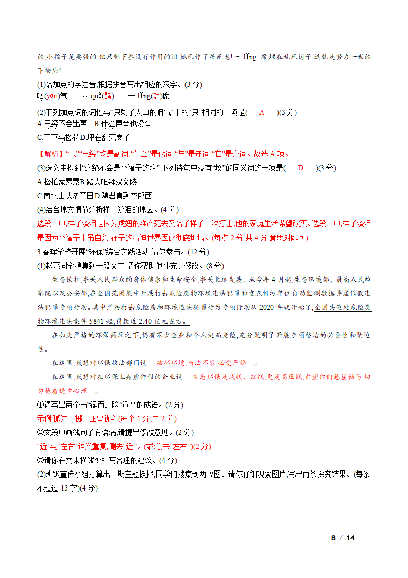 部编版语文七年级下册第三单元检测卷（含答案）.doc第8页