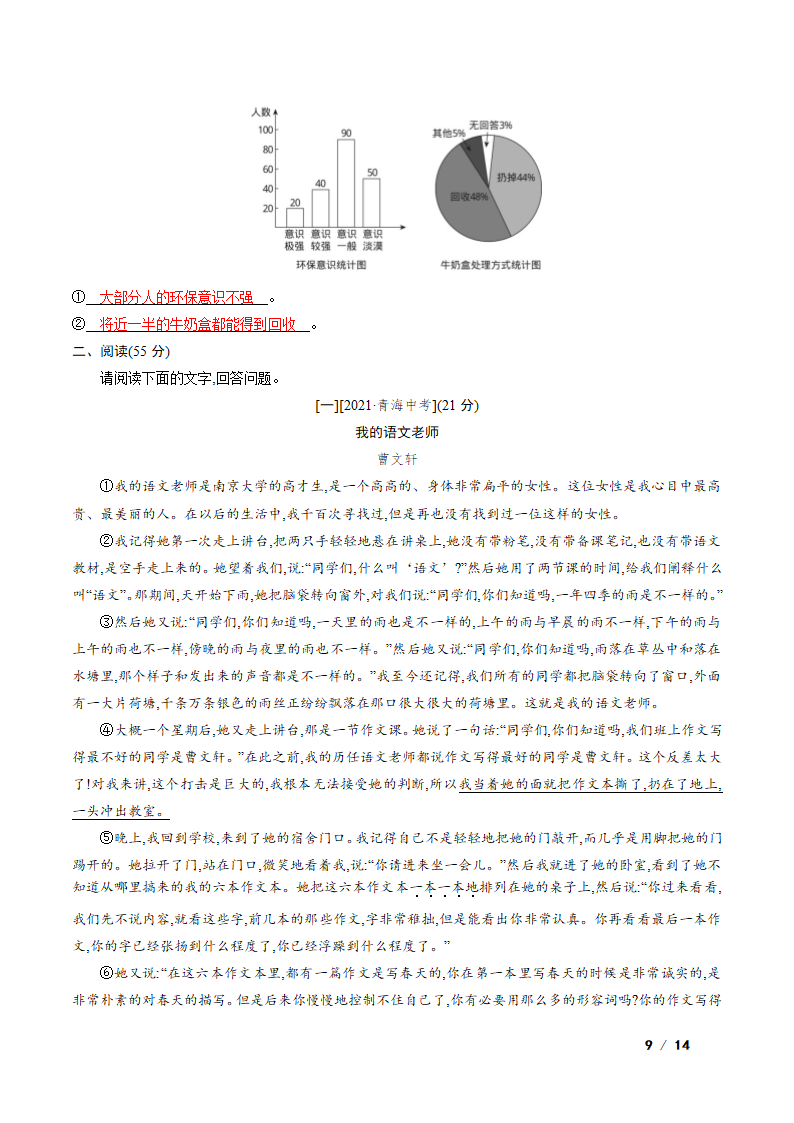 部编版语文七年级下册第三单元检测卷（含答案）.doc第9页