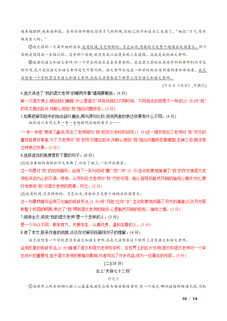 部编版语文七年级下册第三单元检测卷（含答案）.doc第10页