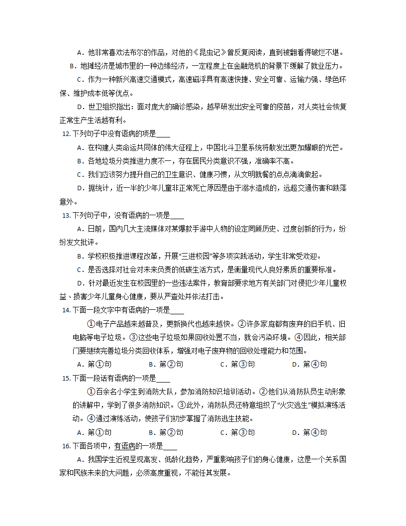 2022年中考语文一轮复习：语病练习（Word版   含答案）.doc第3页