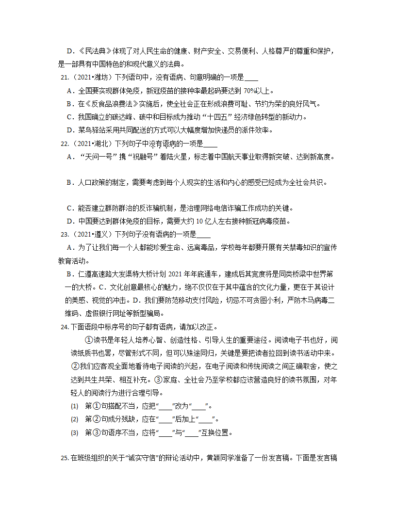 2022年中考语文一轮复习：语病练习（Word版   含答案）.doc第5页