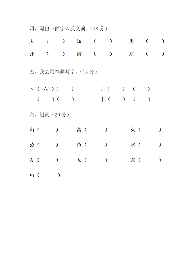 幼儿园大班语文试题.doc第2页