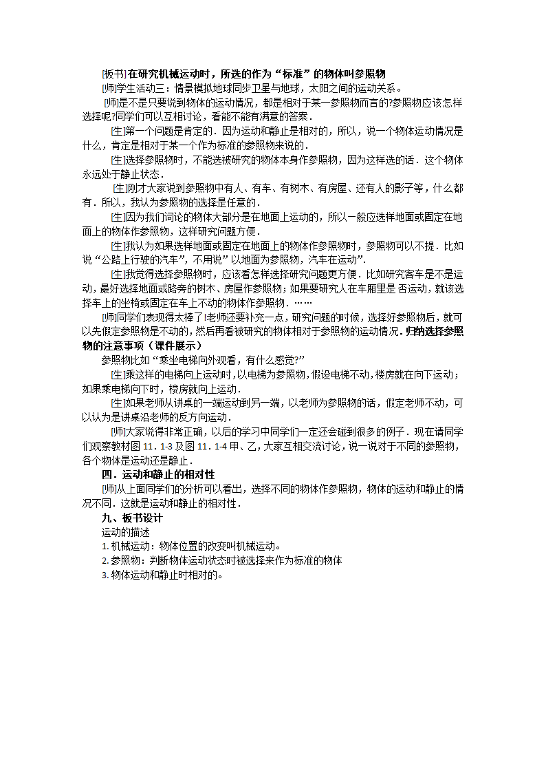 2020-2021学年沪粤版八年级物理下册7.1怎样描述运动教案.doc第3页