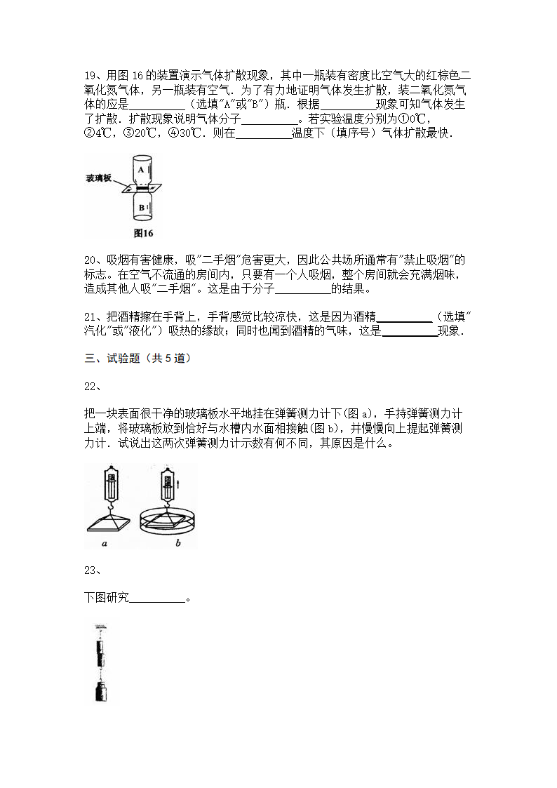 2022-2023学年人教版初三物理13.1分子热运动同步练习  有答案.doc第5页