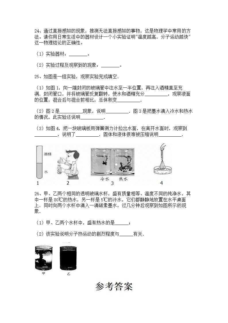 2022-2023学年人教版初三物理13.1分子热运动同步练习  有答案.doc第6页