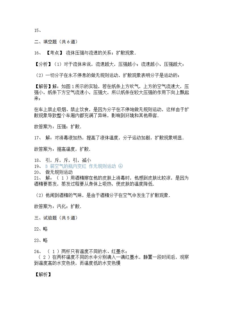 2022-2023学年人教版初三物理13.1分子热运动同步练习  有答案.doc第8页