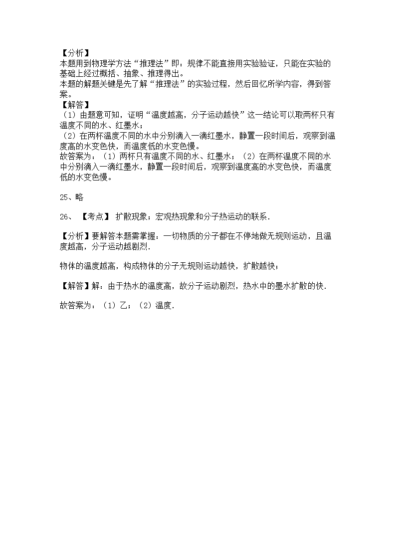 2022-2023学年人教版初三物理13.1分子热运动同步练习  有答案.doc第9页