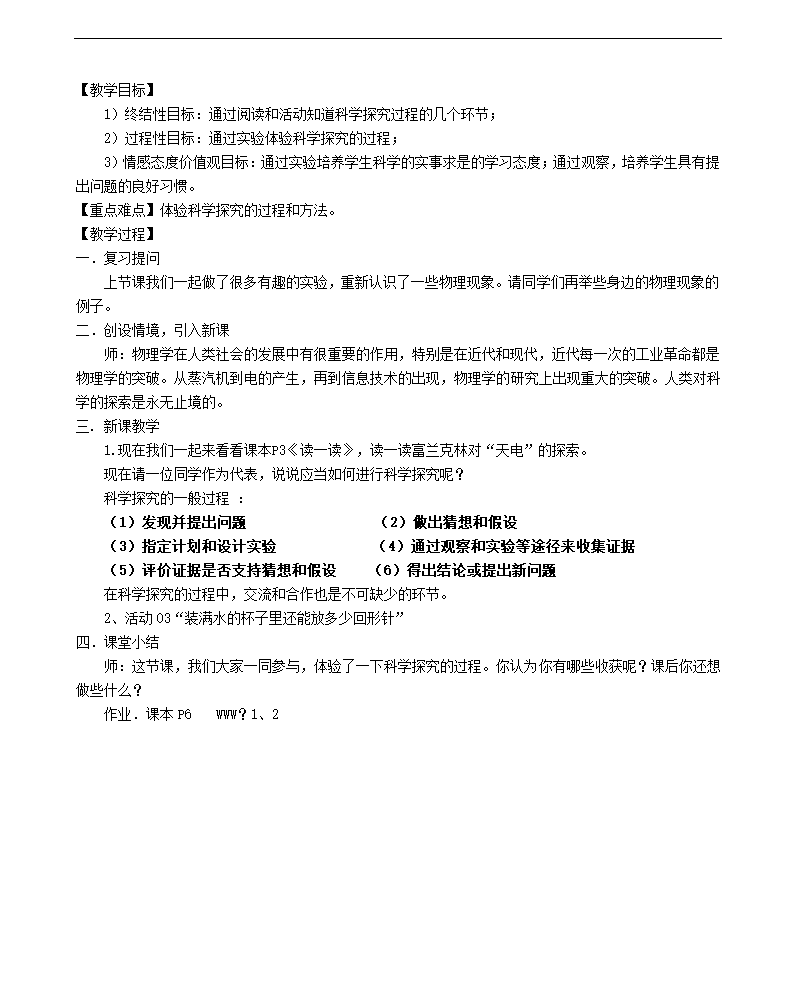 初中物理苏科版八年级上册《奇妙的物理现象》教案.docx第2页