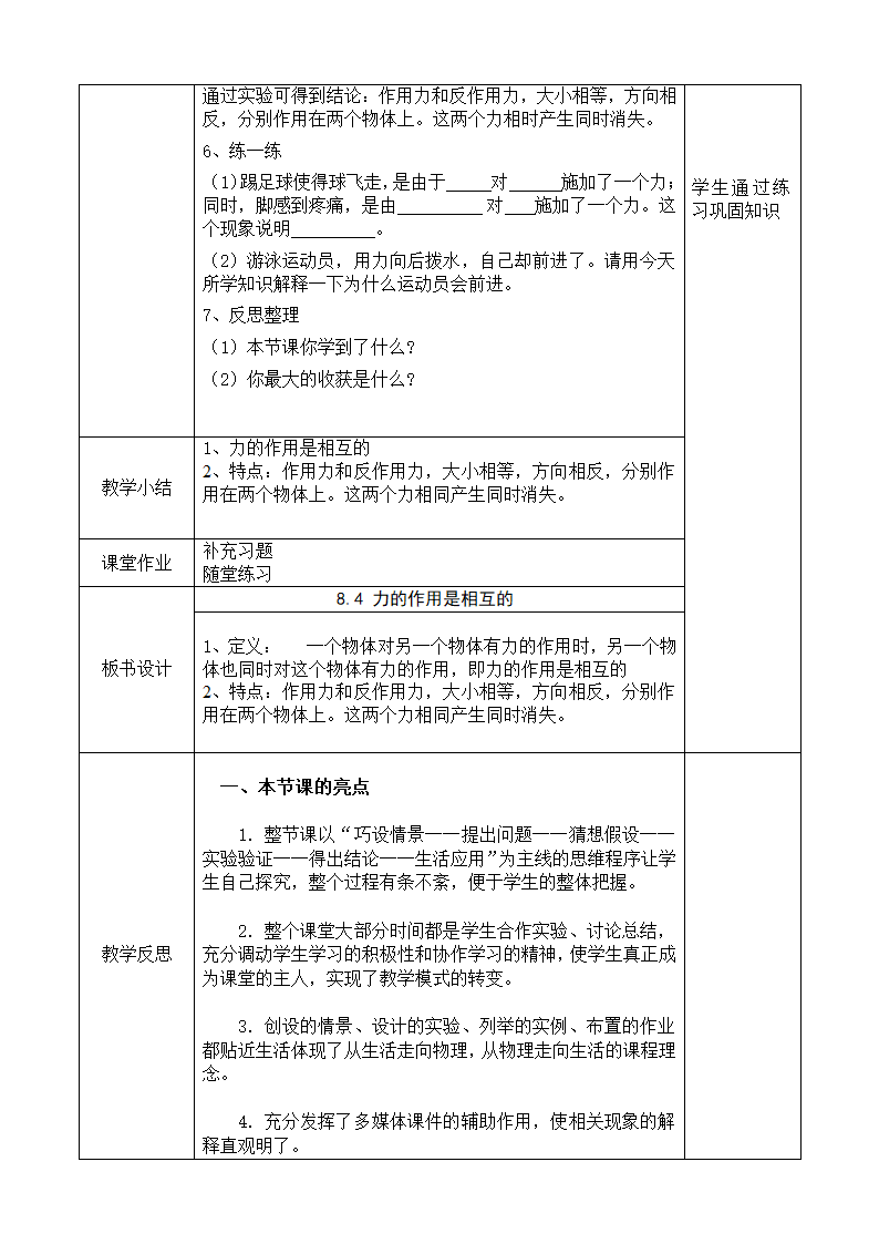 苏科版八年级物理下册第八章力 四、力的作用是相互的教案.doc第2页