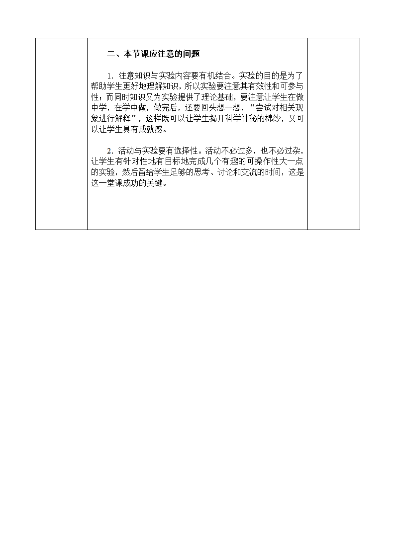 苏科版八年级物理下册第八章力 四、力的作用是相互的教案.doc第3页