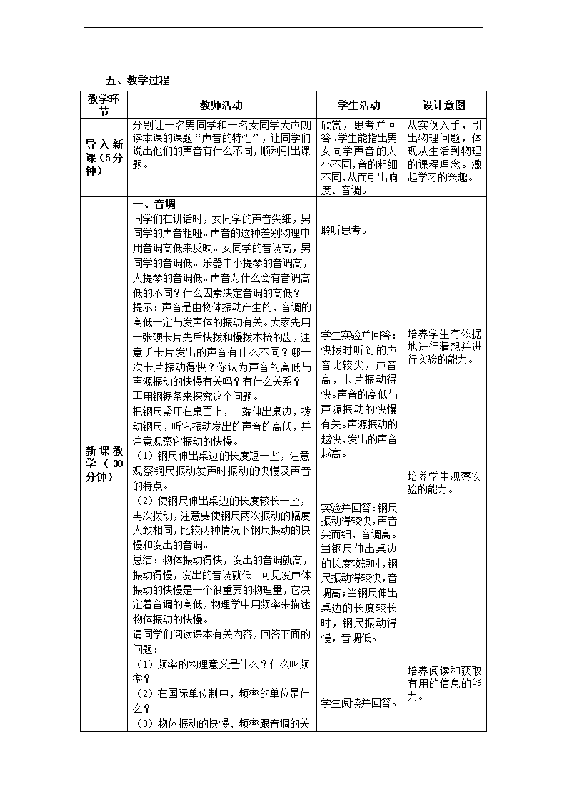 【名师备课】人教版八上物理2.2《声音的特性》教学设计.doc第2页