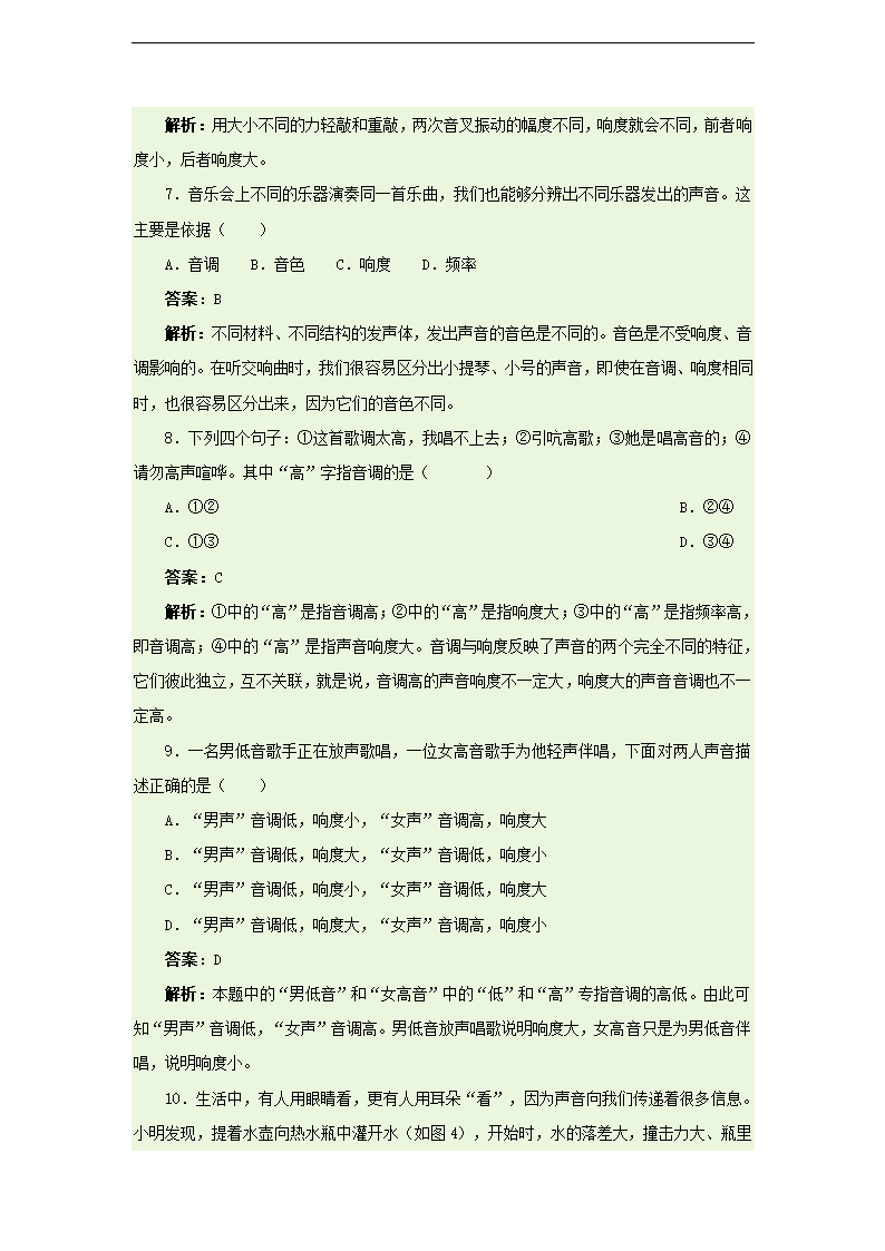 【名师备课】人教版八上物理2.2《声音的特性》教学设计.doc第7页